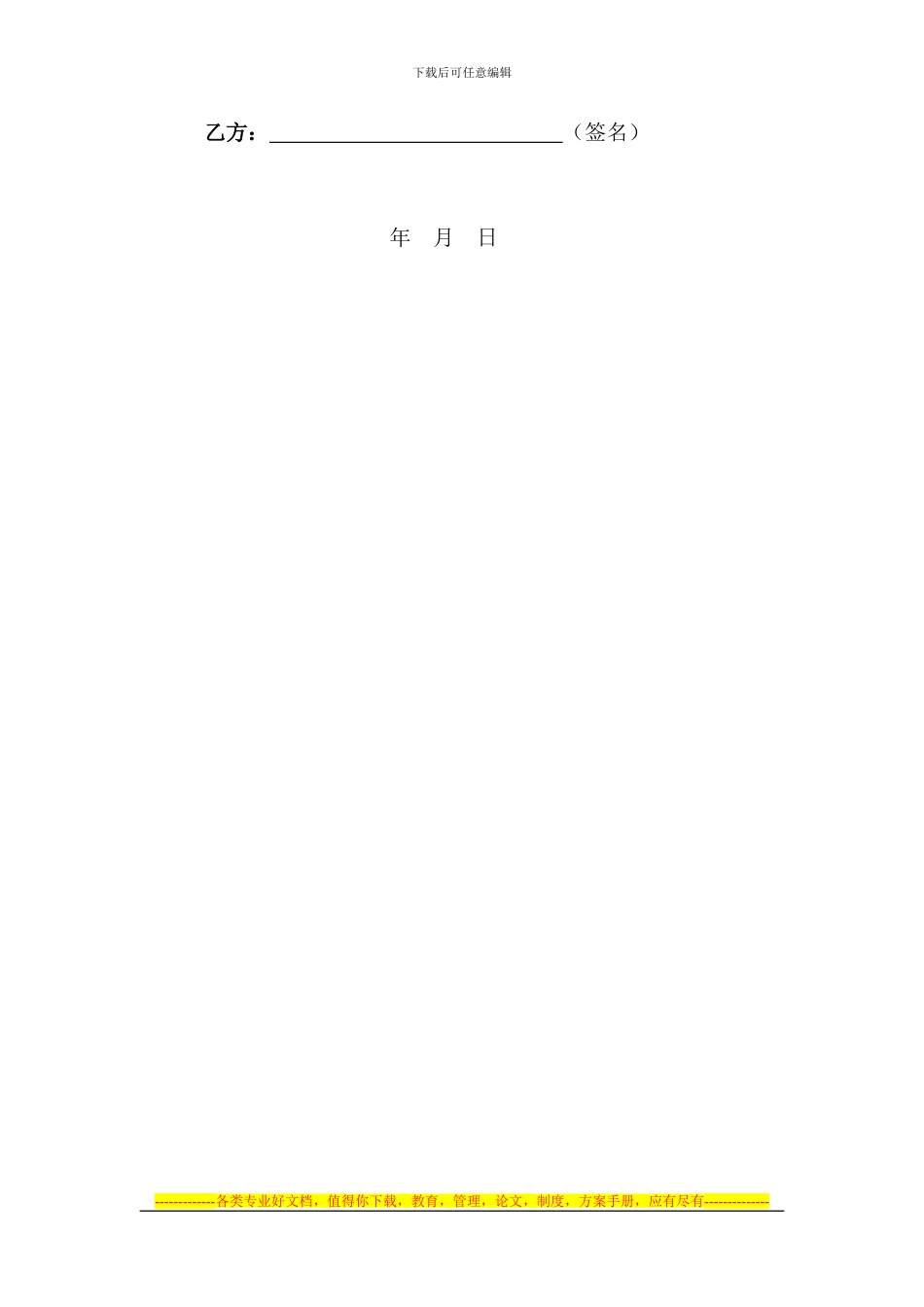 统壹集团车辆管理协议_第2页