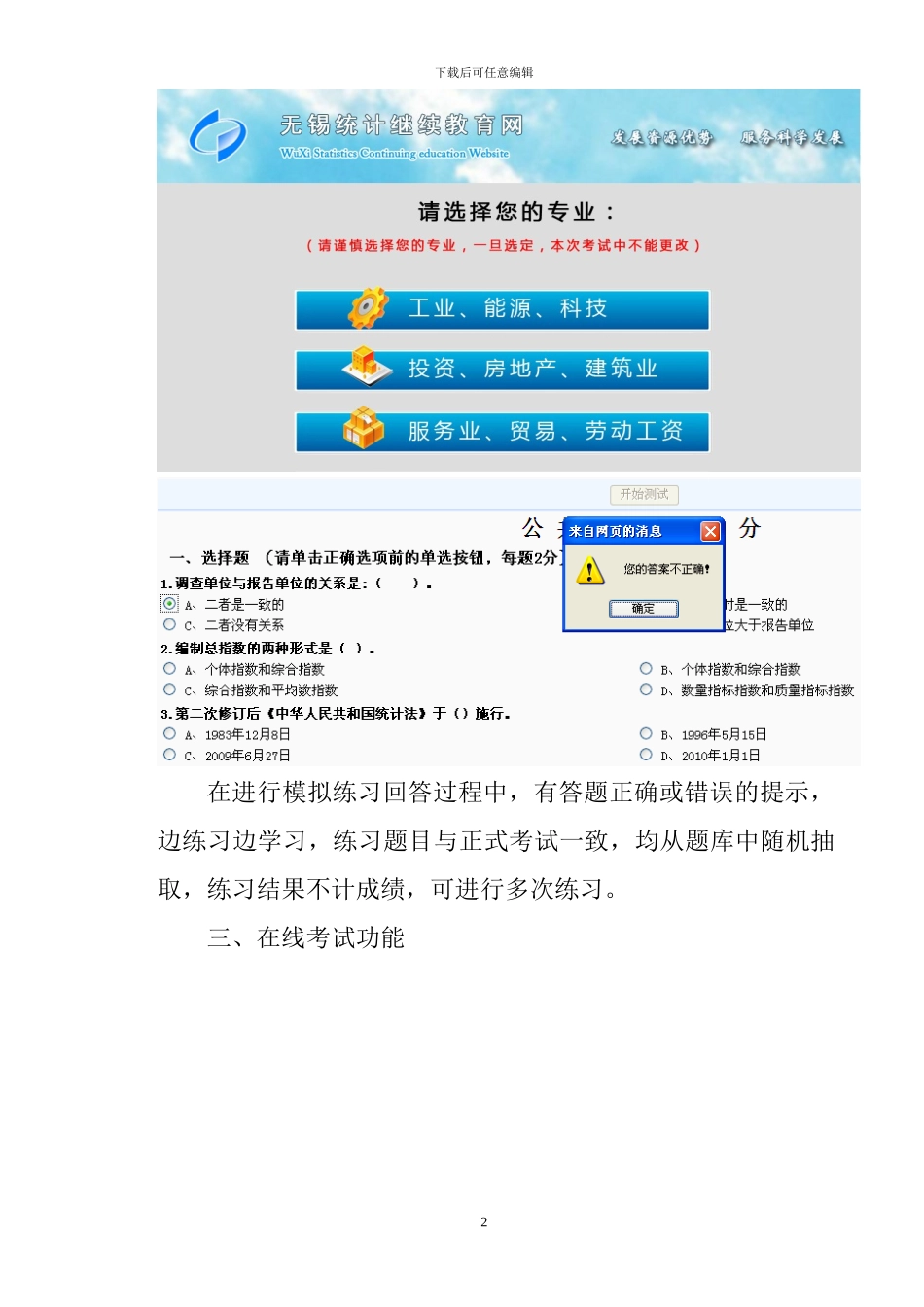 统计人员继续教育在线学习考试操作指南_第3页