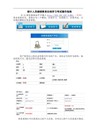 统计人员继续教育在线学习考试操作指南