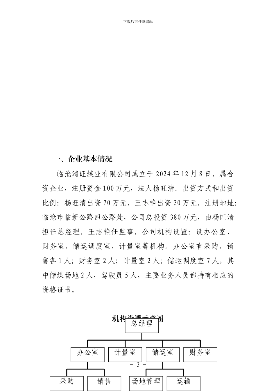 继续从事煤炭经营的可行性分析报告-2024年3月修改_第3页