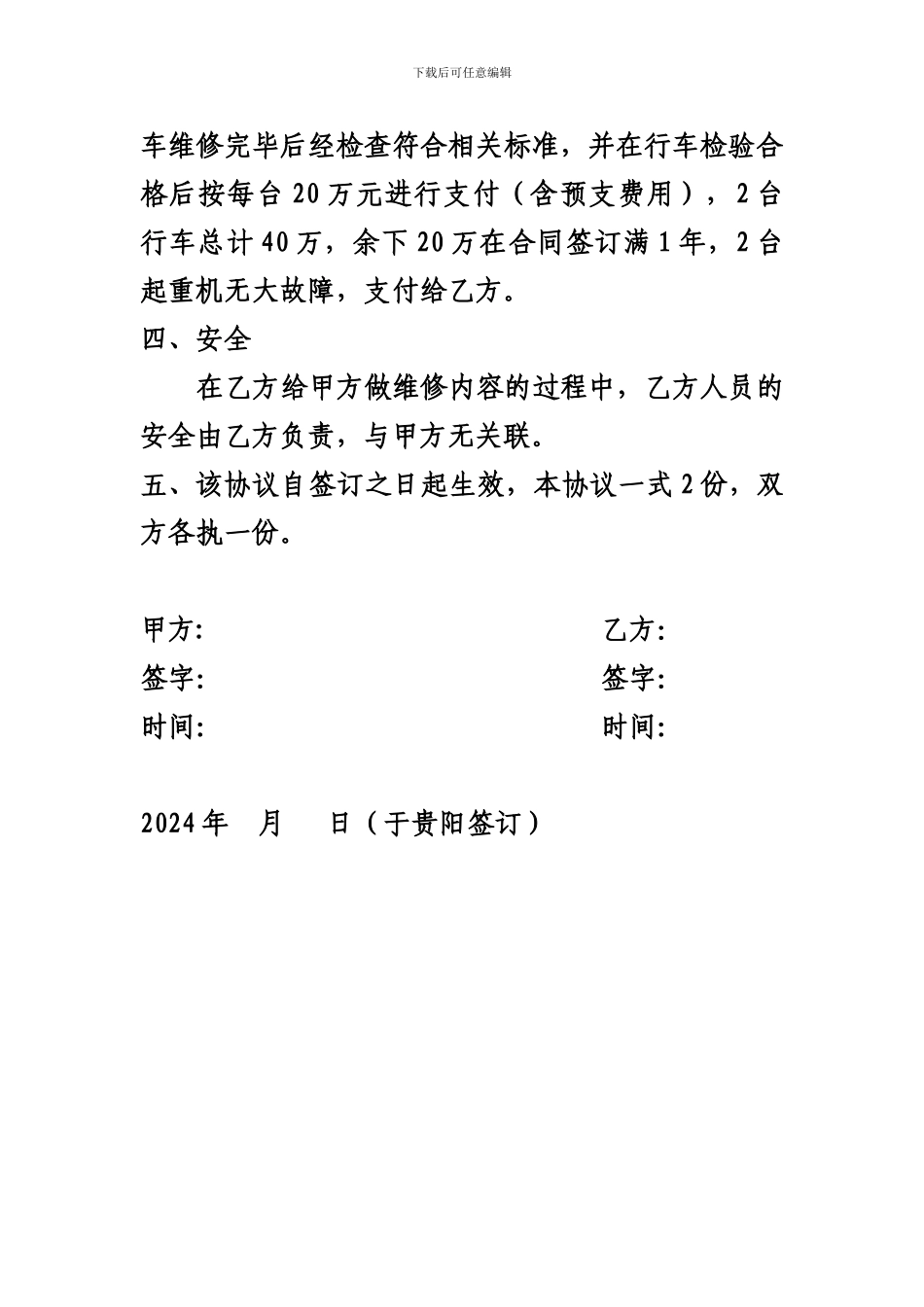 维-修-补-充-协-议_第2页