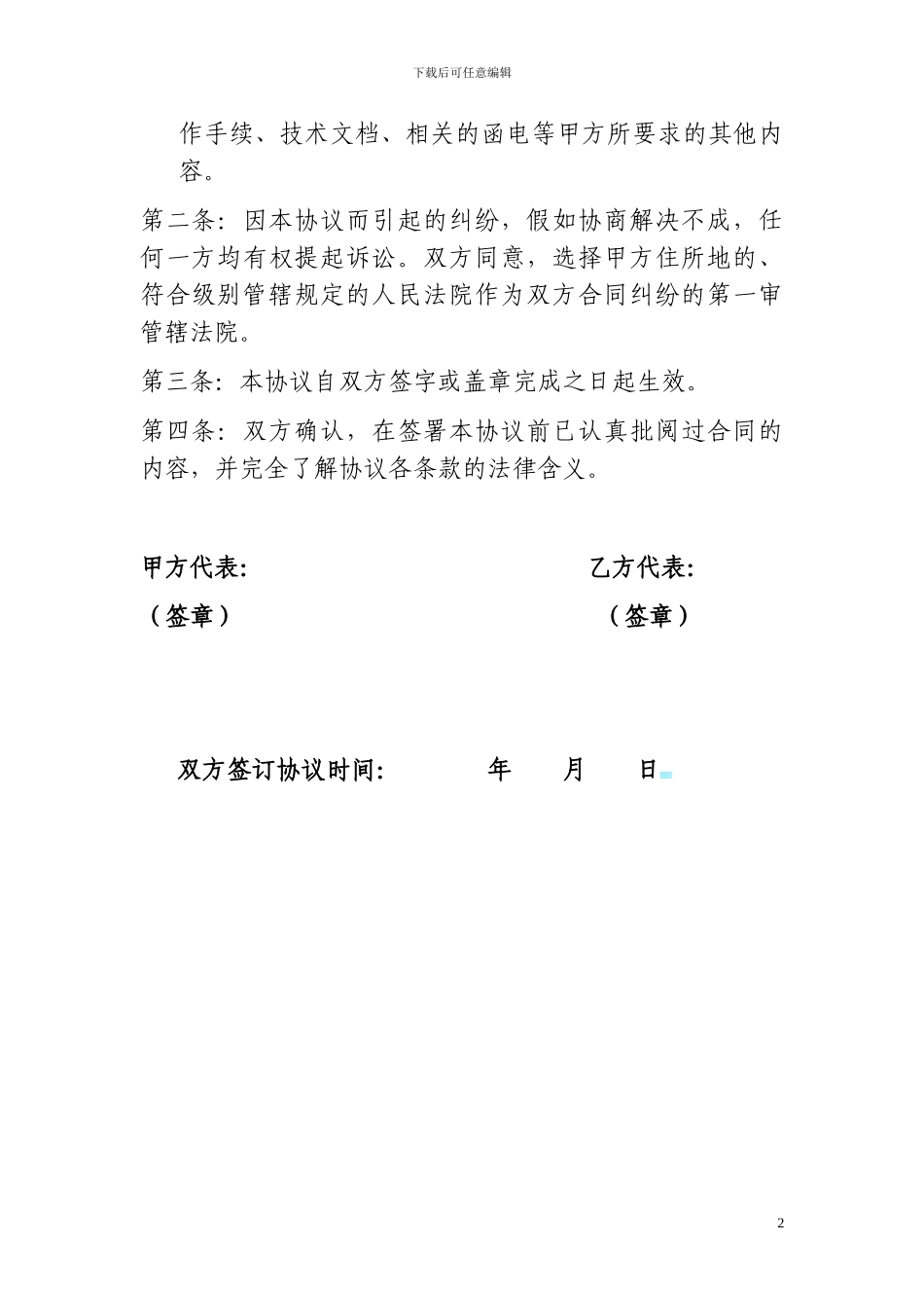 维保保密协议书_第2页