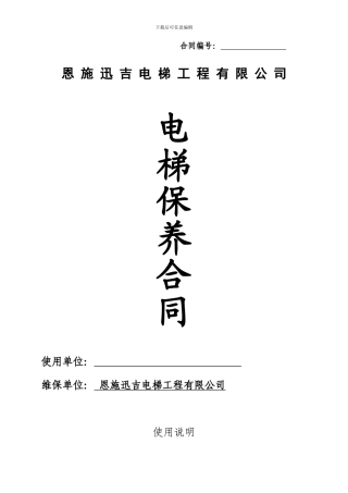 维保合同--范本