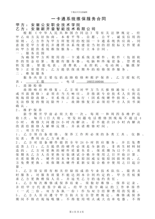 维保合同样本1