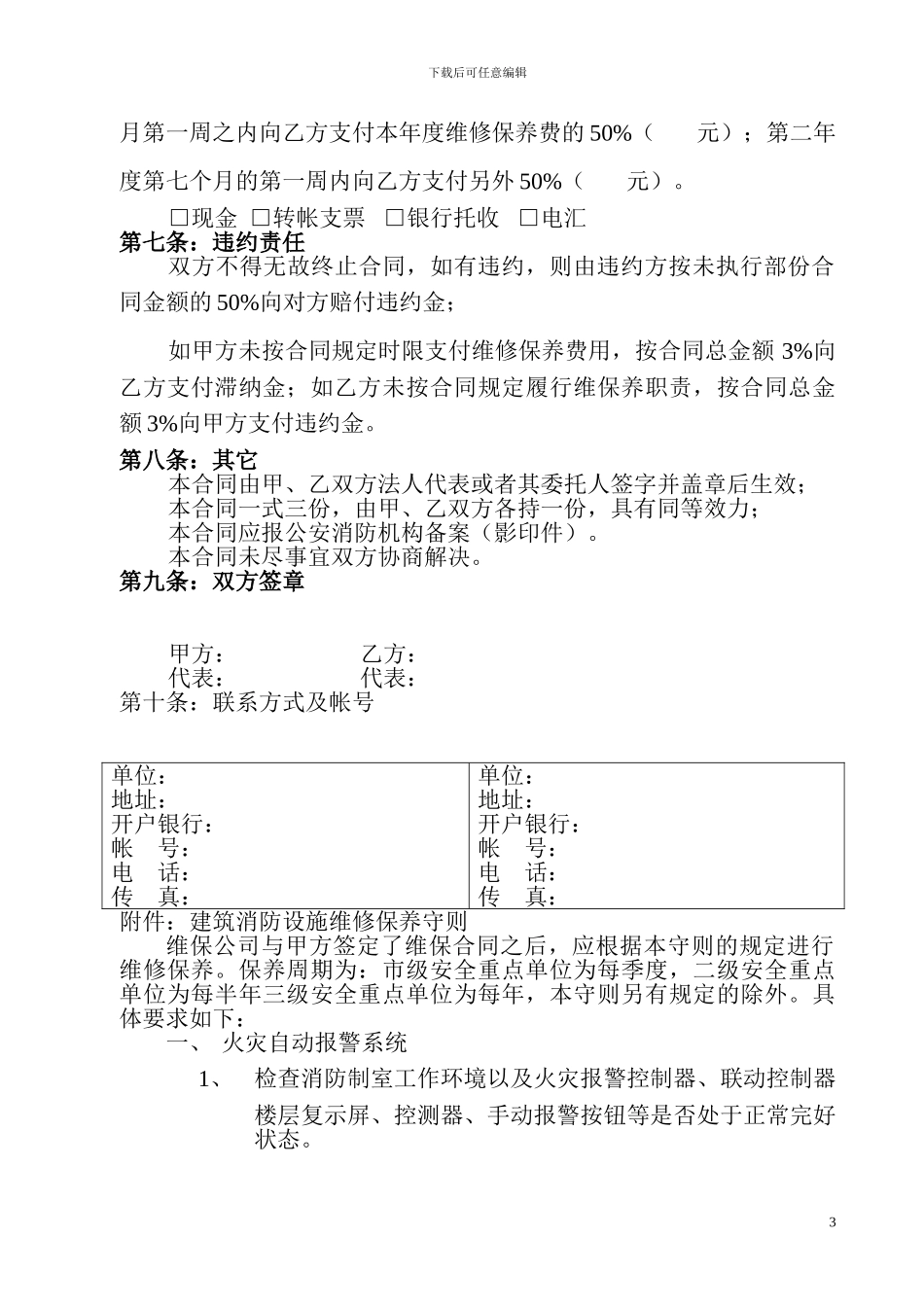 维保合同范本_第3页