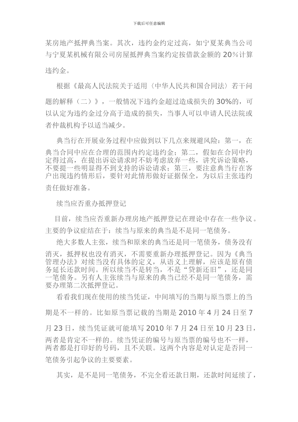 续当中的法律问题_第2页