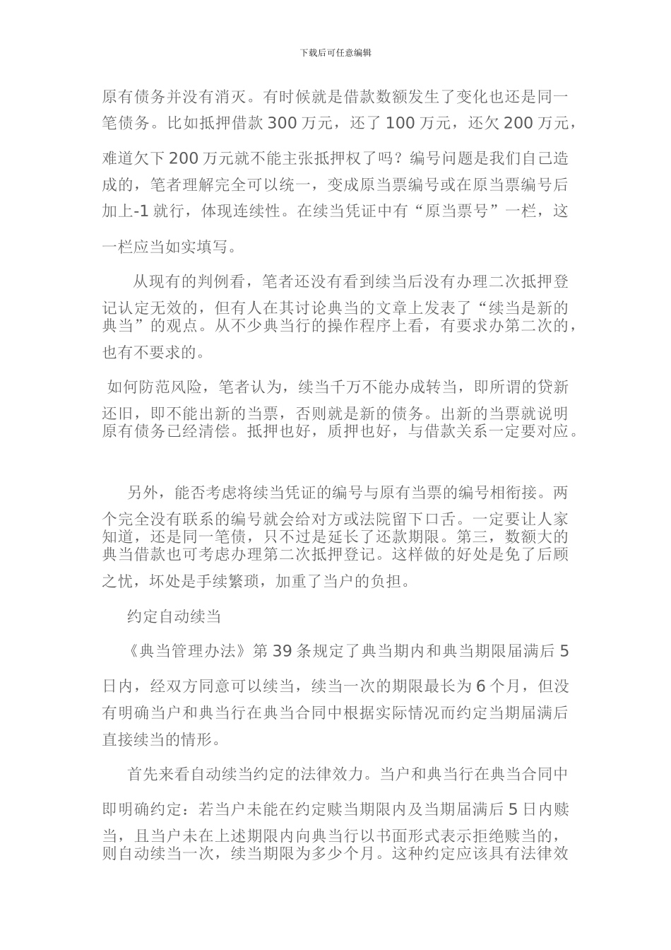 续当中的法律问题_第3页