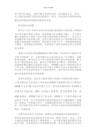 续当中的法律问题