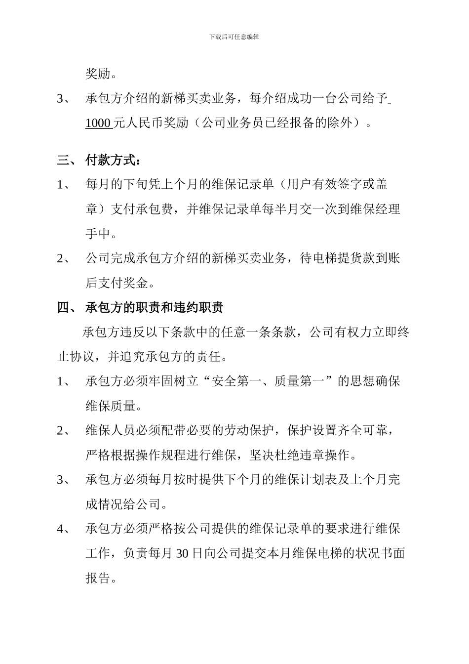 维保承包协议_第3页