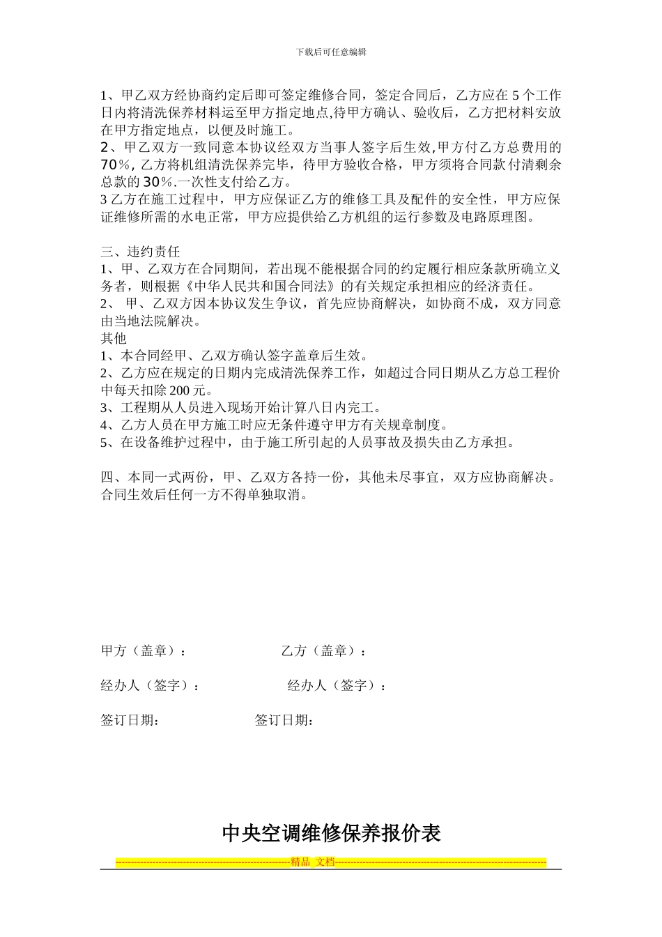 维修保养协议书_第2页