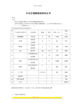 维修保养协议书