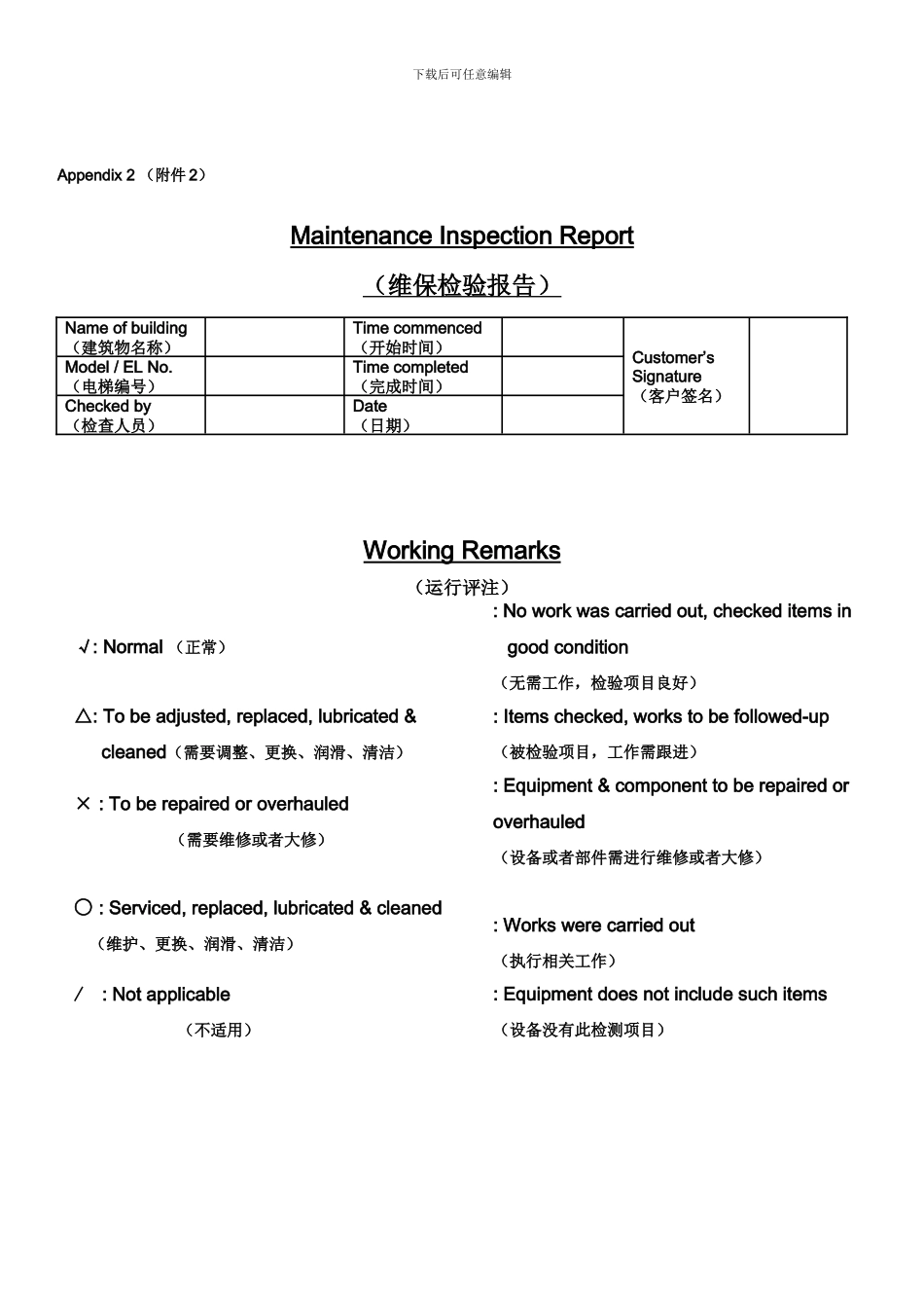 维保检验报告-(2)_第1页
