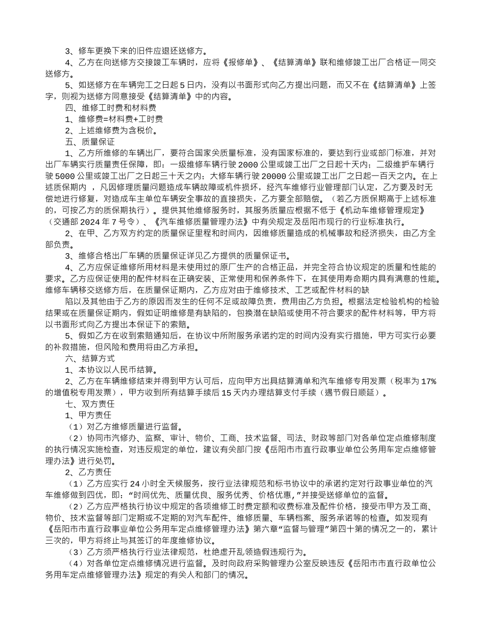 维修协议书的格式_第2页