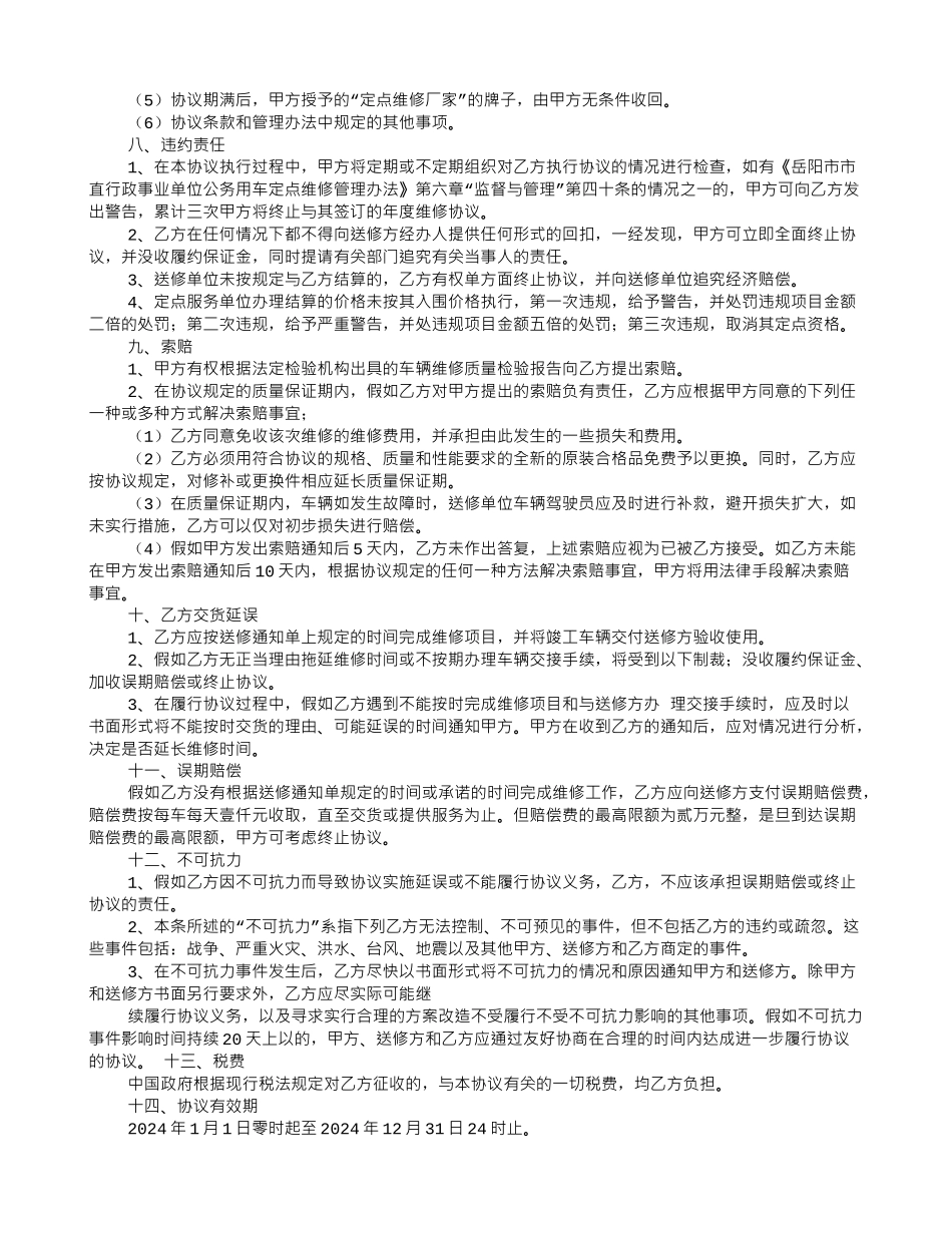 维修协议书的格式_第3页