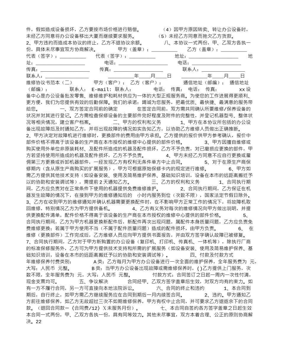 维修协议书范本_第2页