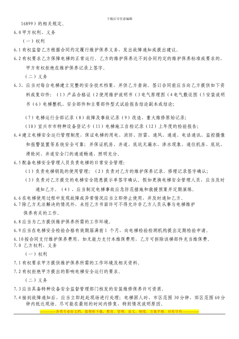 维保合同定稿_第2页