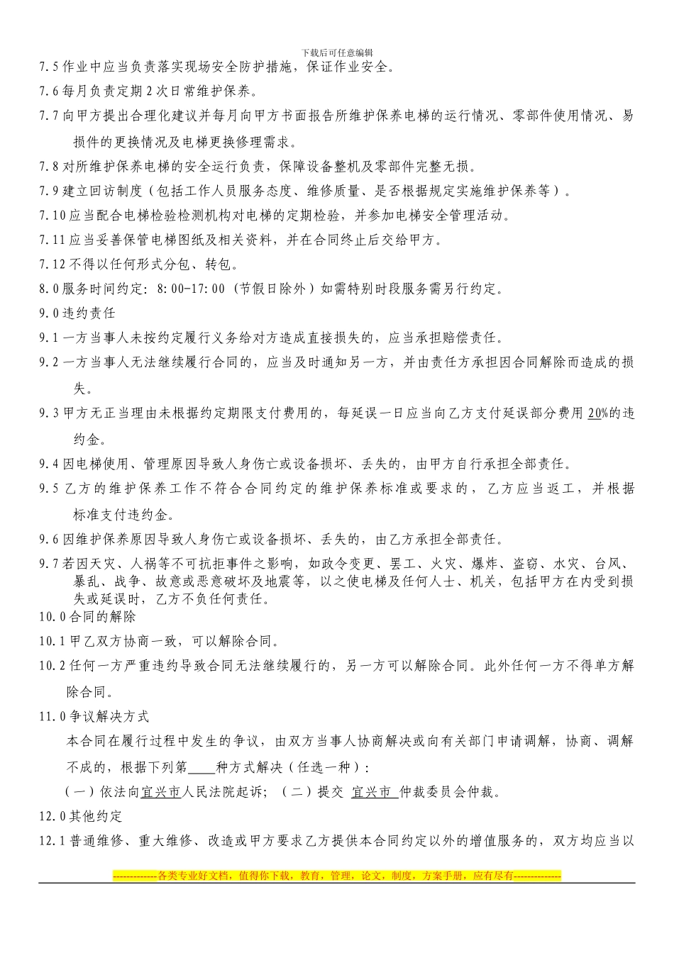 维保合同定稿_第3页