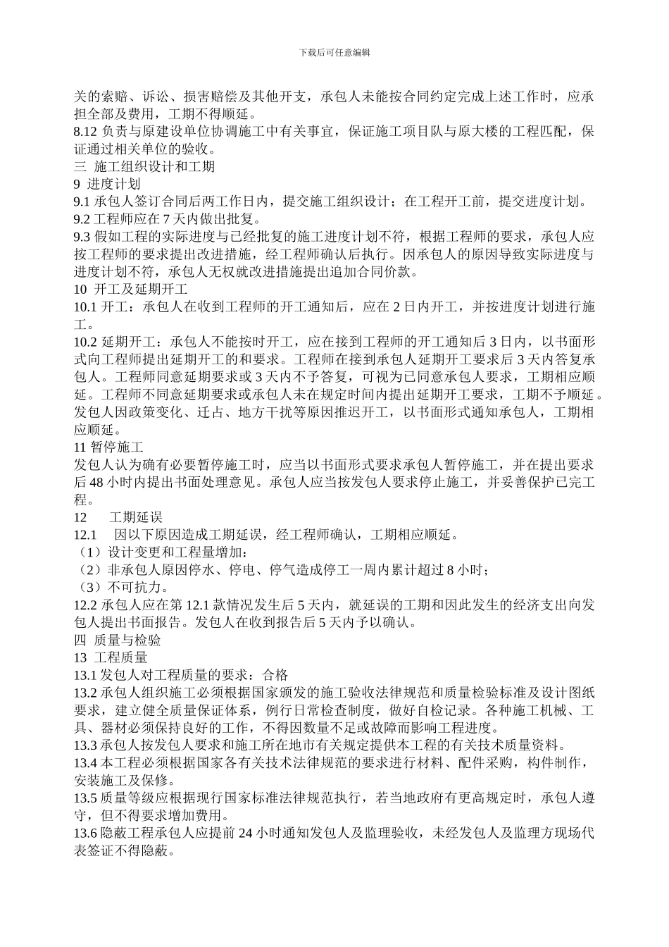 维修安装合同_第3页