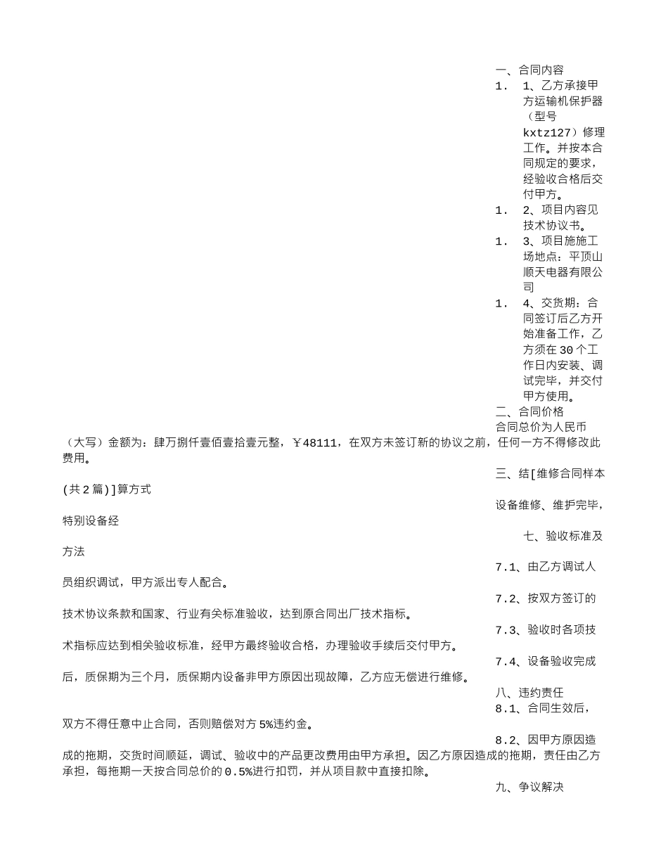 维修合同样本_第2页