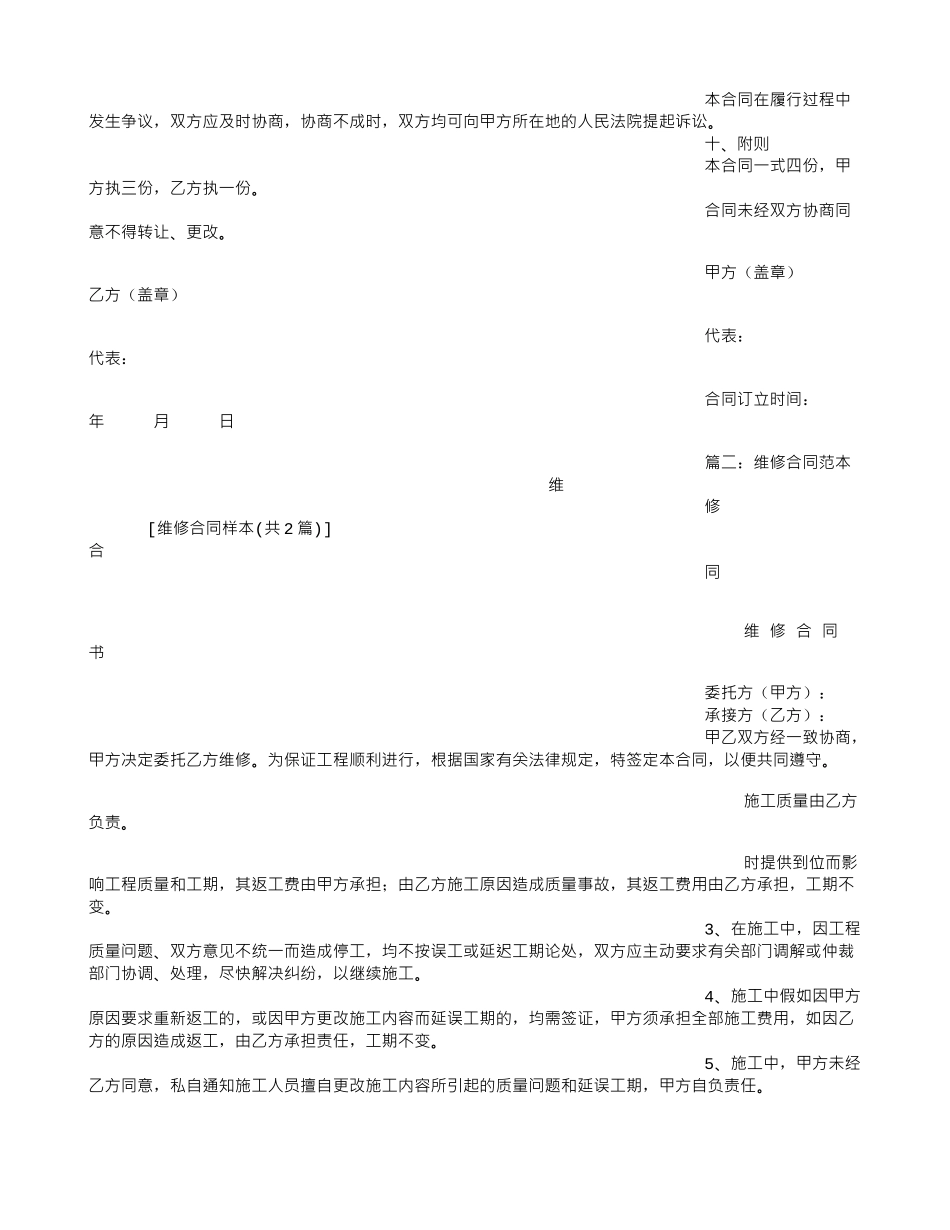 维修合同样本_第3页