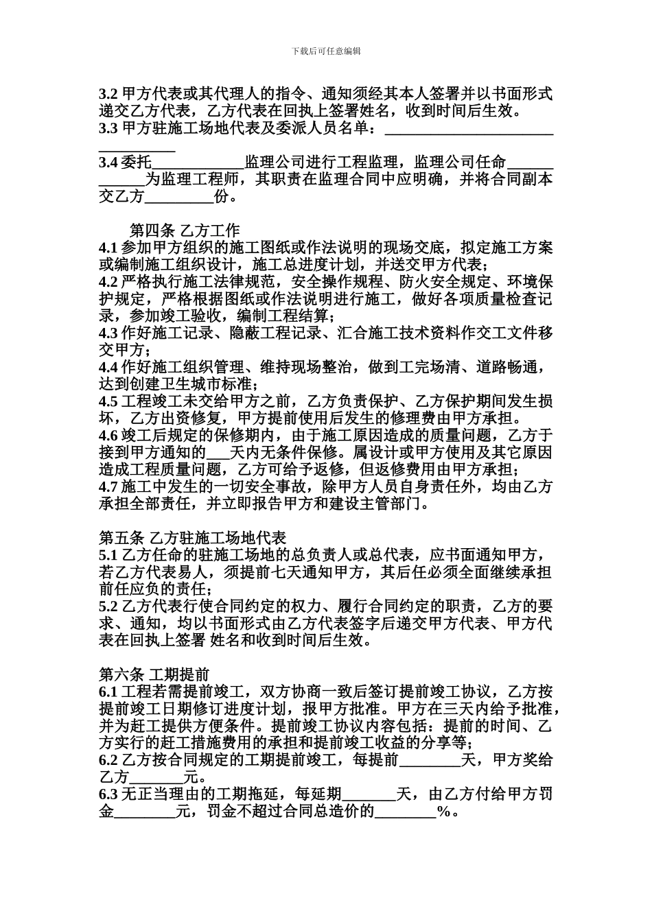 维修施工合同_第2页