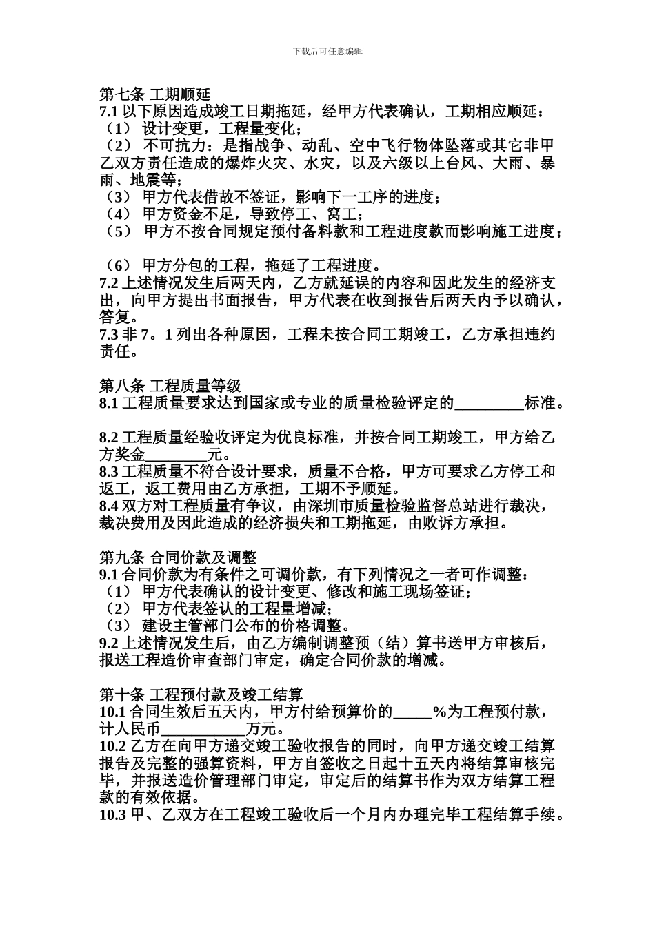 维修施工合同_第3页