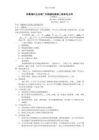 维修施工劳务分包合同