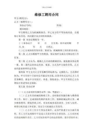 维修工聘用合同