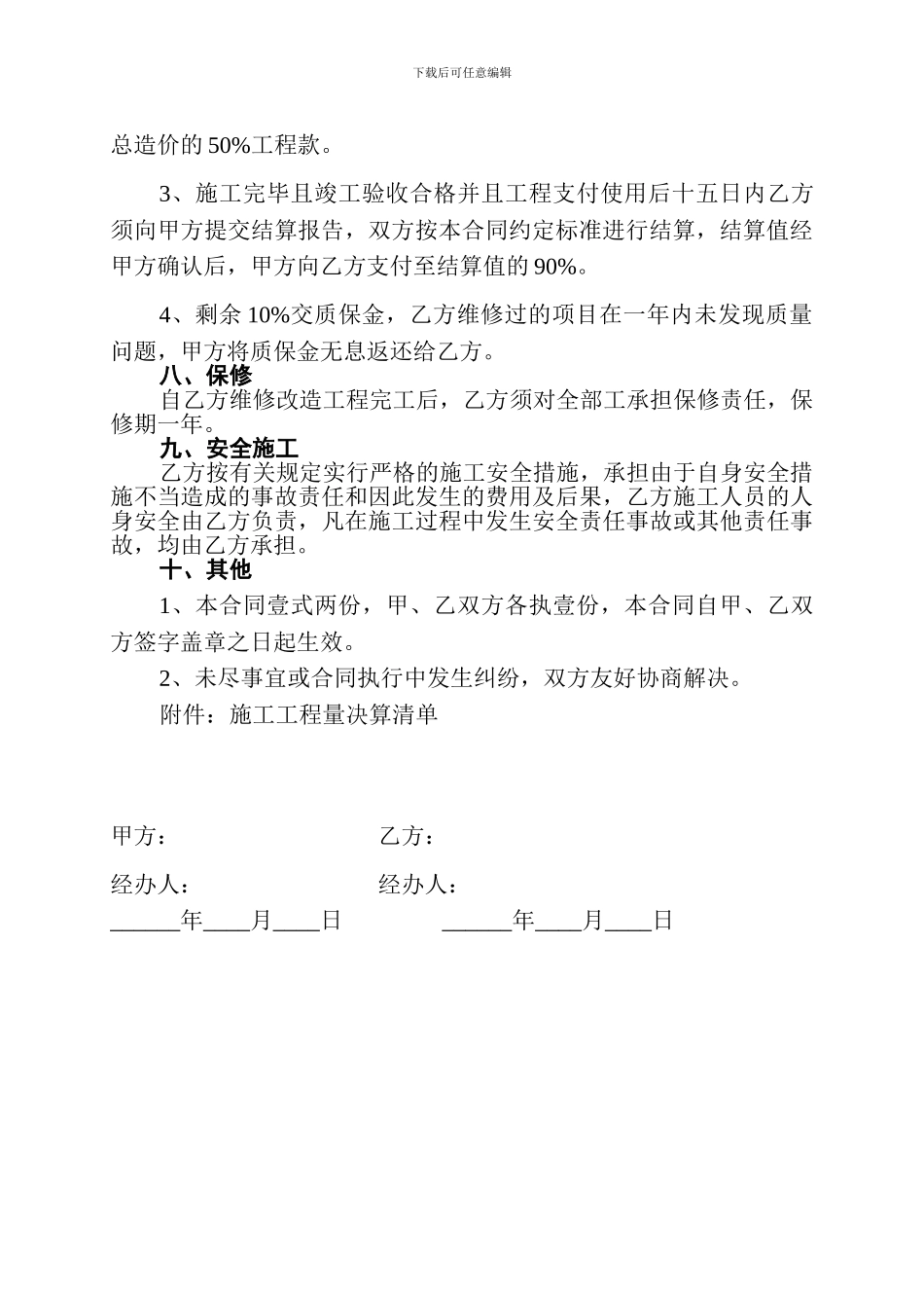 维修施工合同1_第2页