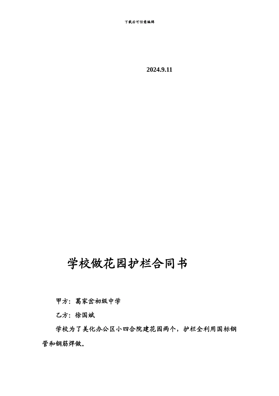 维修旧会议室合同书_第3页