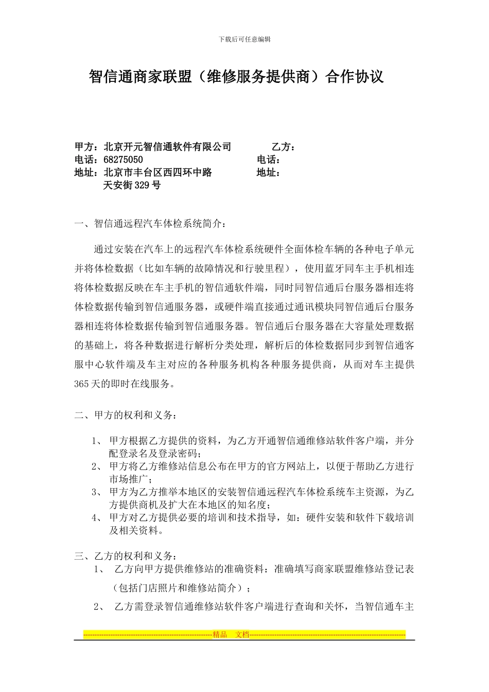 维修服务合作协议_第1页