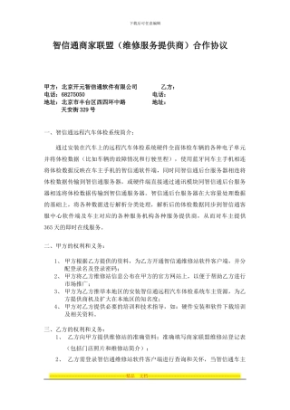 维修服务合作协议