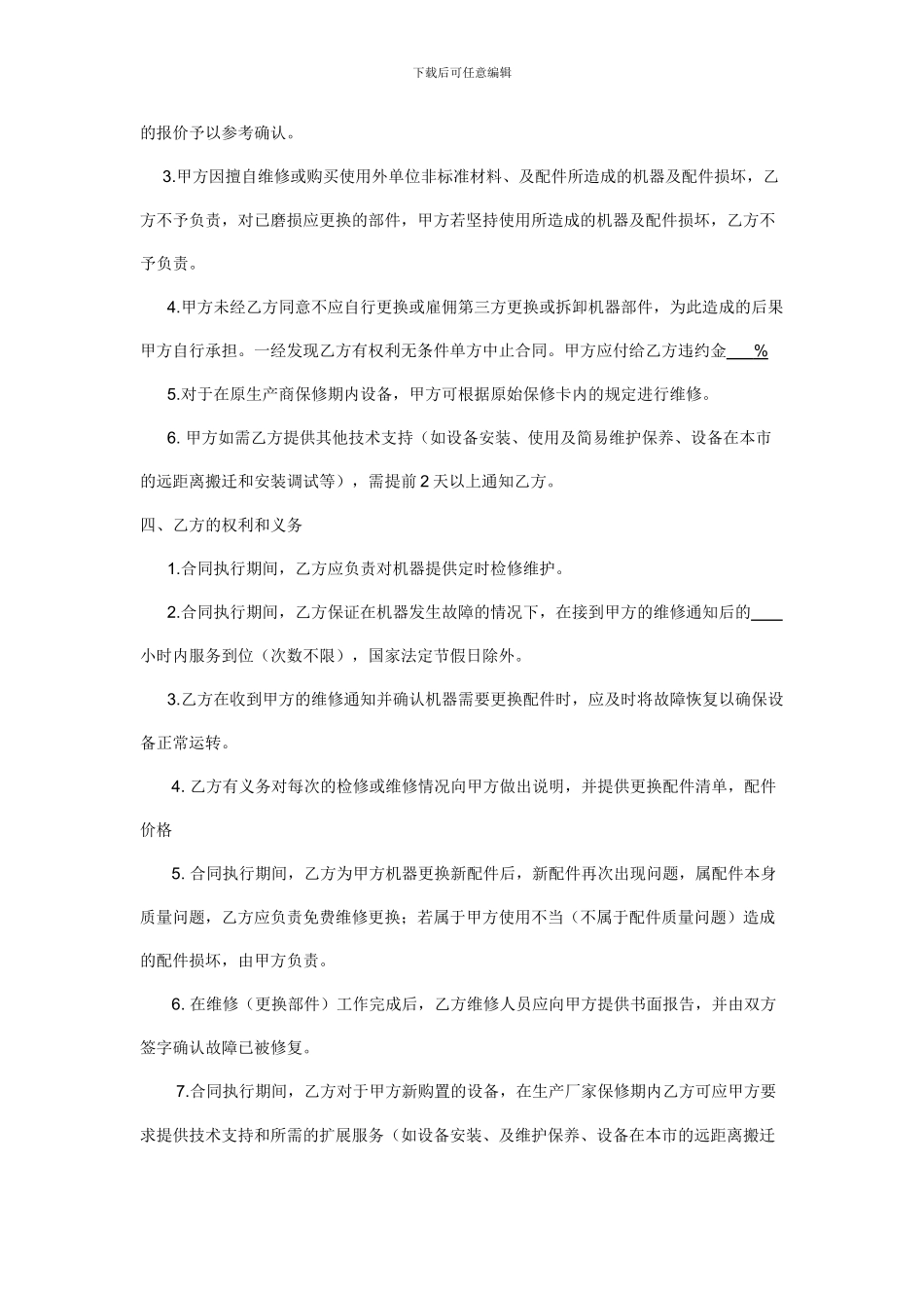 维修服务合同书_第2页