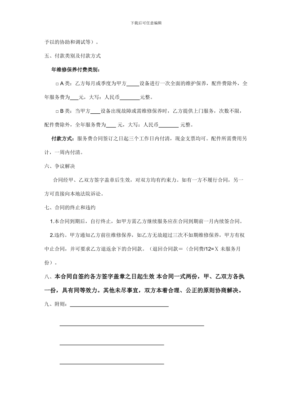维修服务合同书_第3页