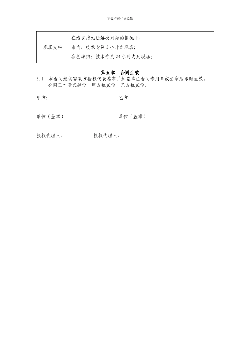 维保服务合同._第2页