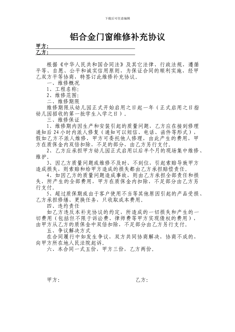 维修补充协议_第1页