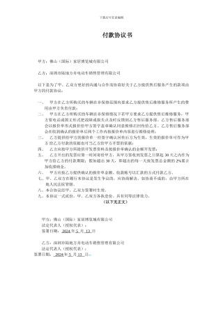 维修款付款协议书