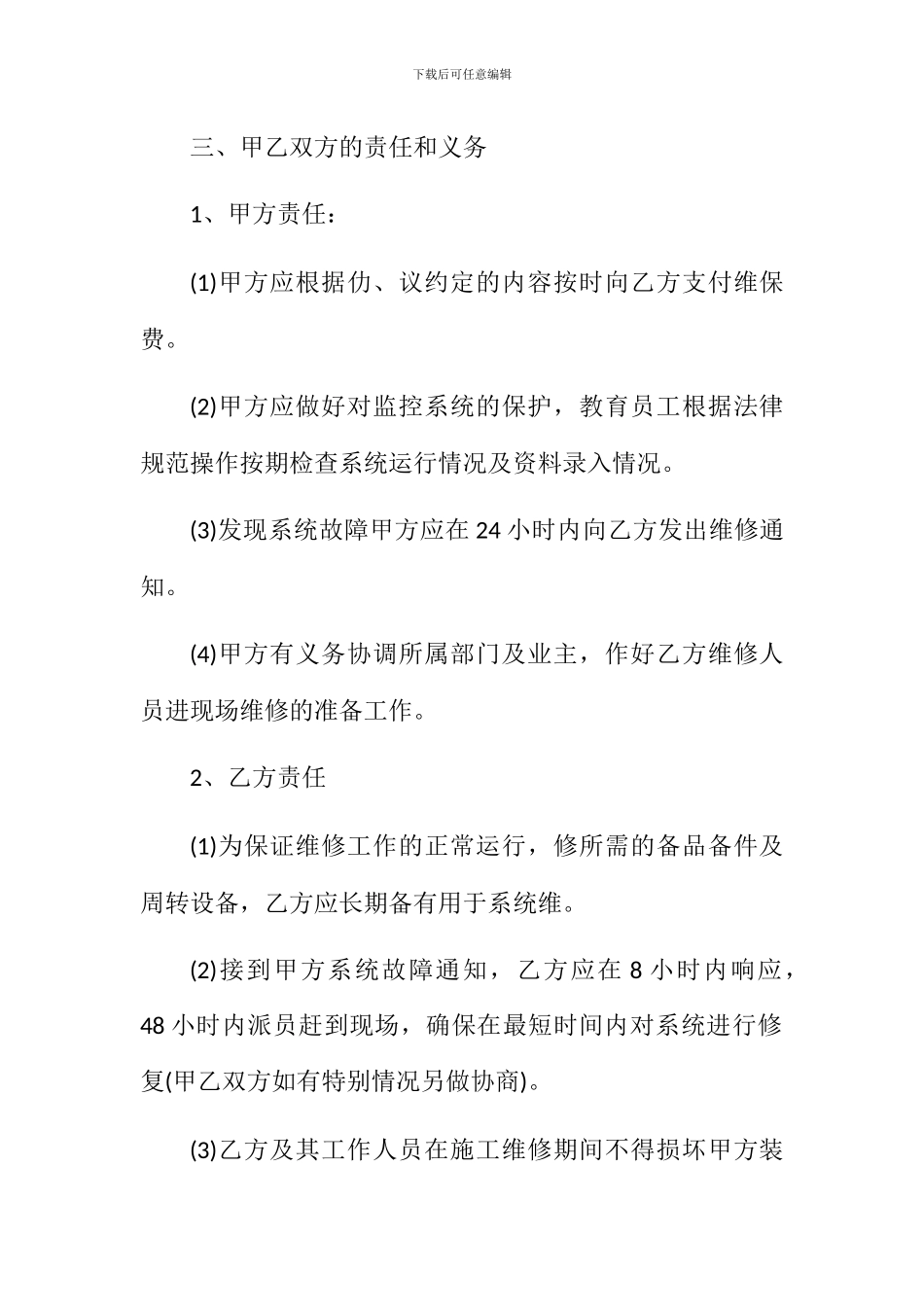 维保服务合同_第2页