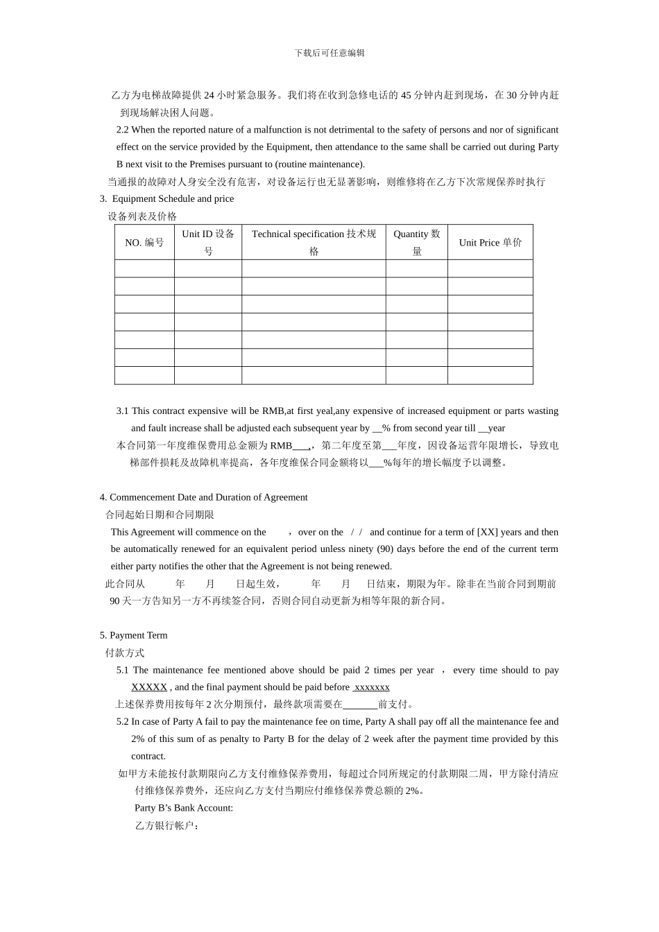 维修保养合同样本-Service-Contract_第2页