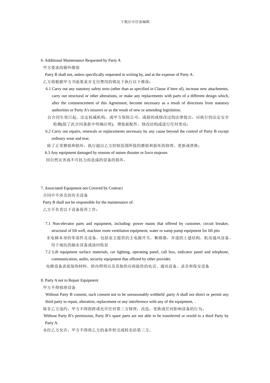 维修保养合同样本-Service-Contract_第3页