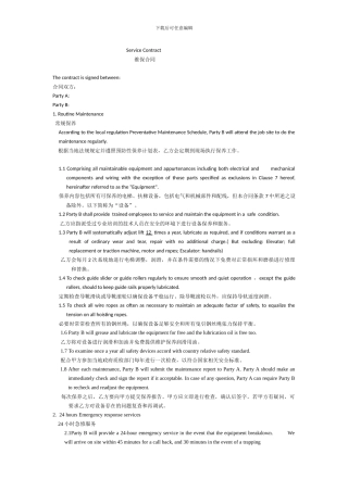维修保养合同样本-Service-Contract