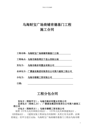 维多利商铺肯德基门施工合同