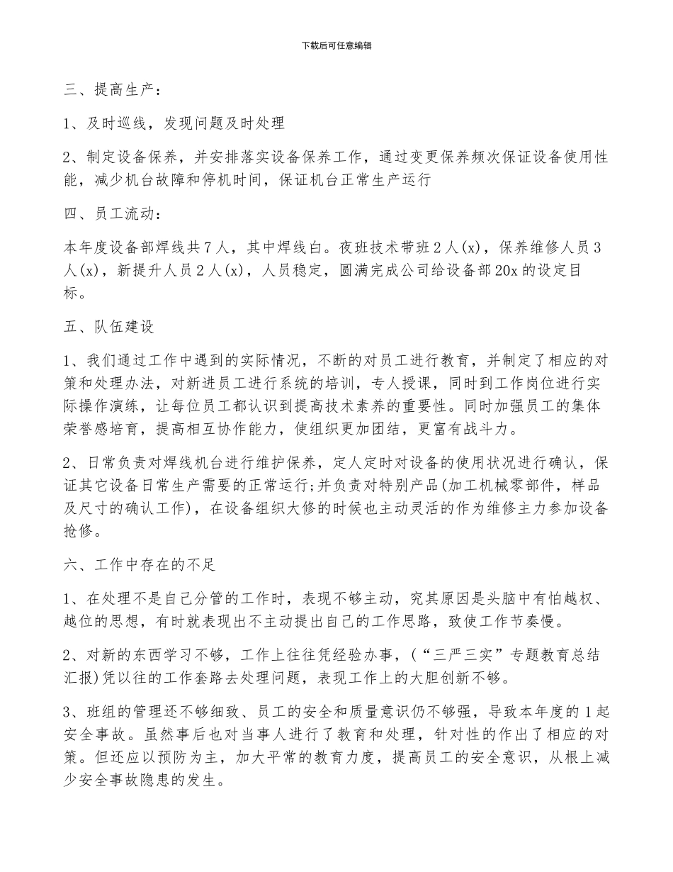 维修工个人年终工作总结三篇_第2页