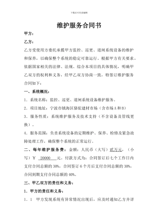 维护服务合同书