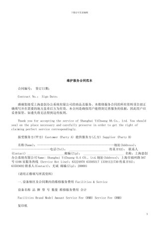 维护服务维护服务合同范本的应用