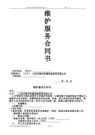 维护服务合同书