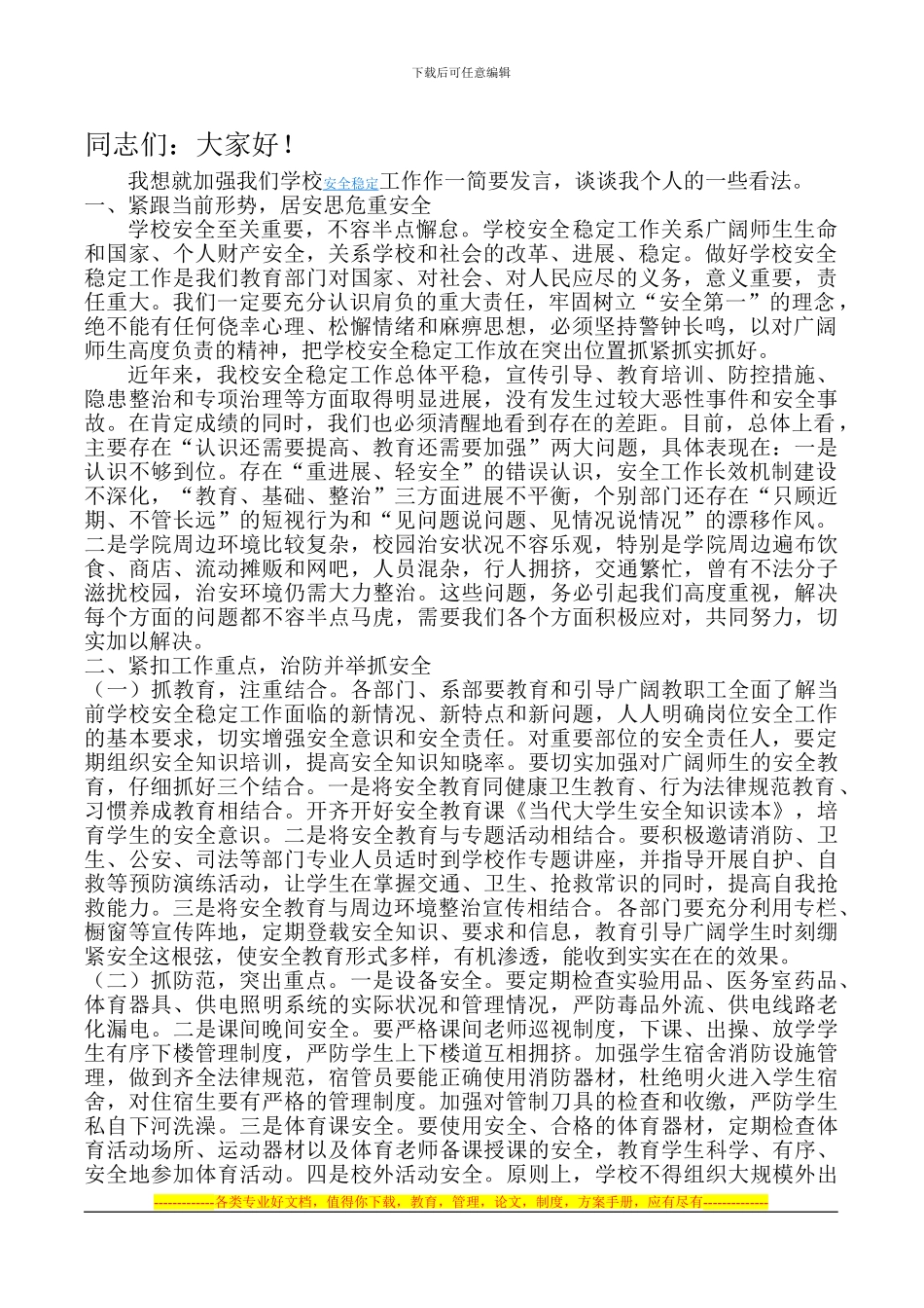 维稳协议书签字仪式演讲稿doc_第1页