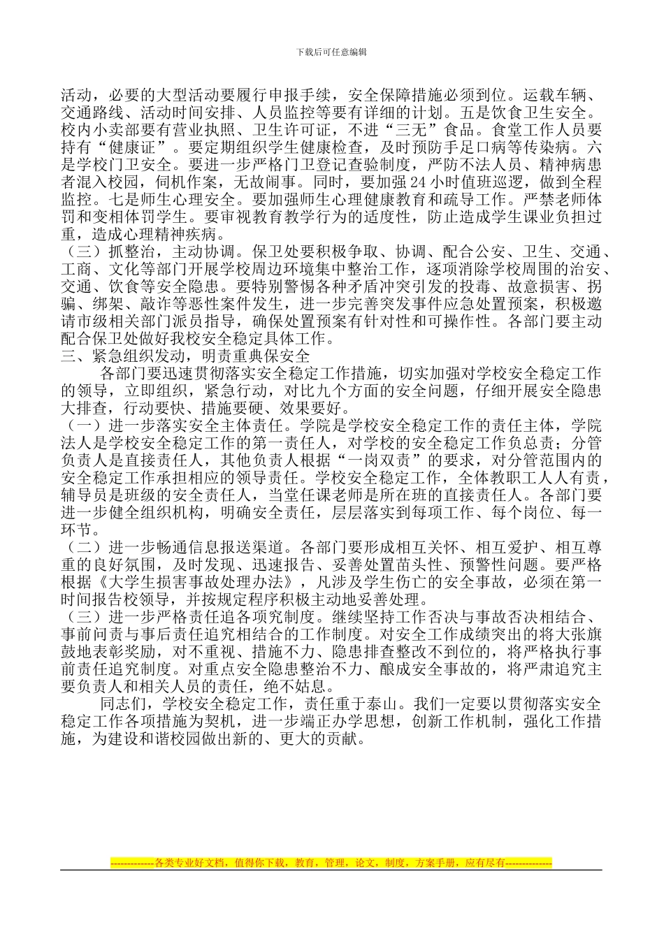 维稳协议书签字仪式演讲稿doc_第2页