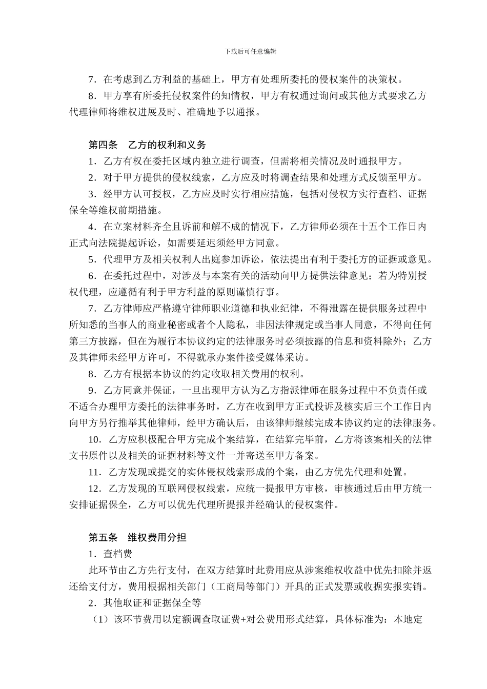 维权代理协议_第2页