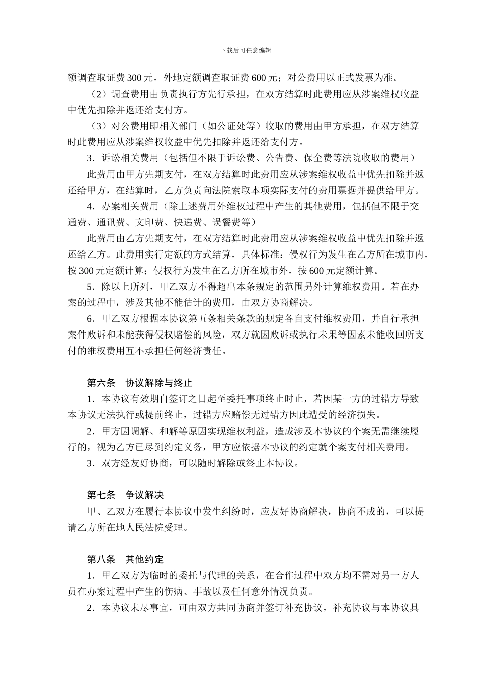 维权代理协议_第3页